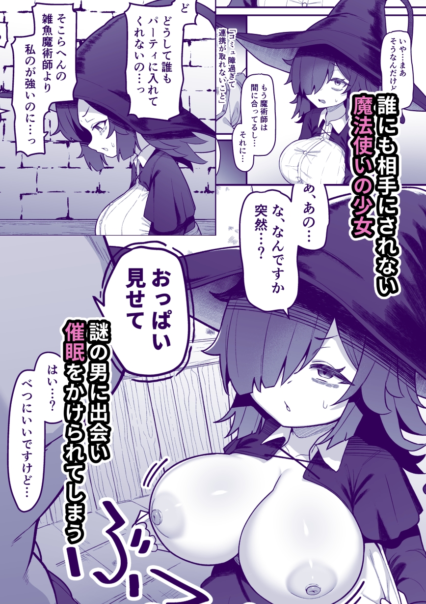 陰キャ魔法使い催○スマホで絶頂調教