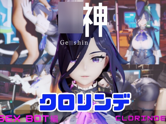 【動画4本】◯神ク○リンデと行く、セックスボットと夢のような動画セット