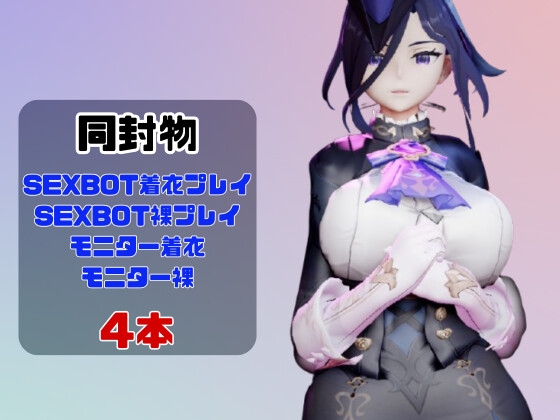 【動画4本】◯神ク○リンデと行く、セックスボットと夢のような動画セット