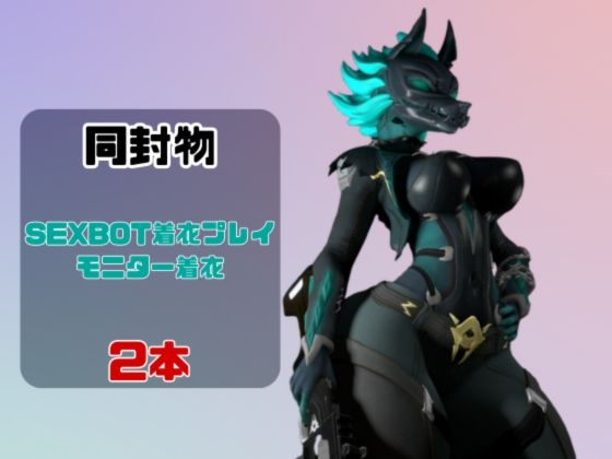 【動画2本】フォトナのケルベロスコスチュームをセックスボットに改造した