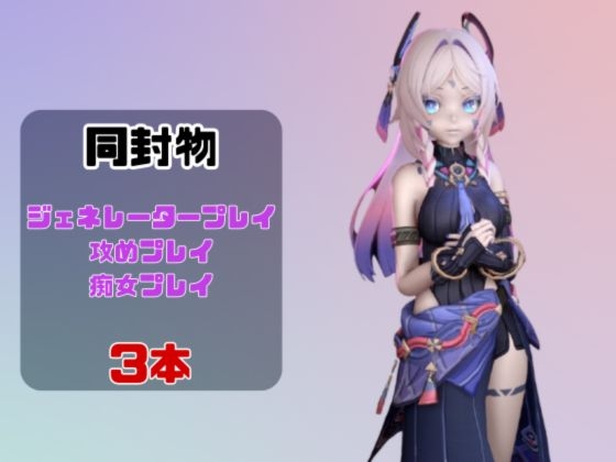 【動画3本】原〇のシトラリがラブラブから責め責めまで色んなプレイをする動画パック