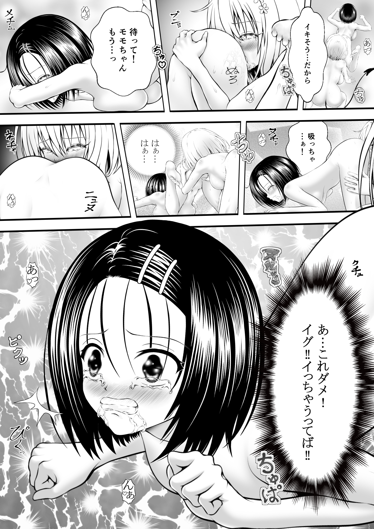 あらぶる〜巨乳レズの自然な営み〜