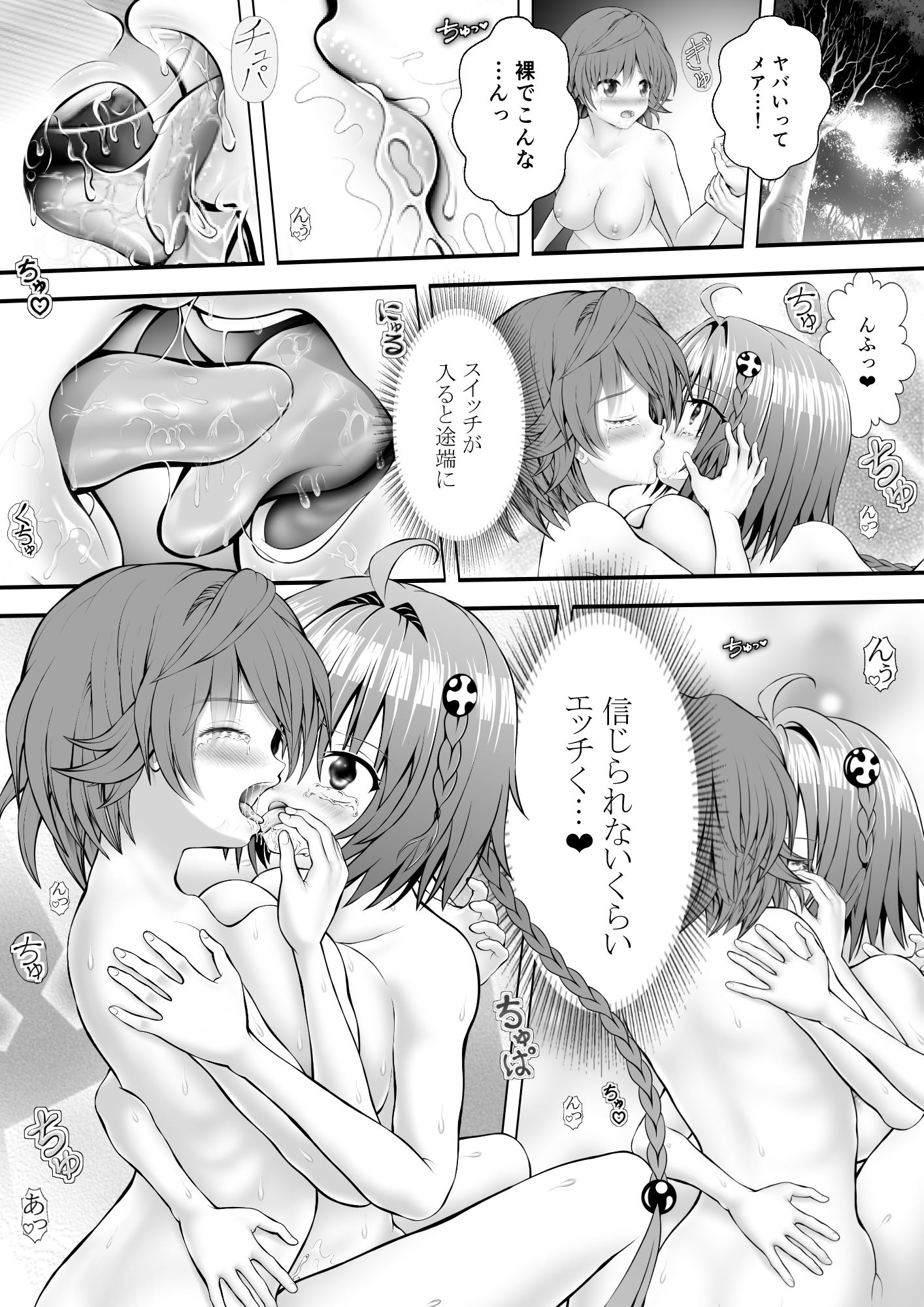 あらぶる〜特殊レズの自然な営み〜