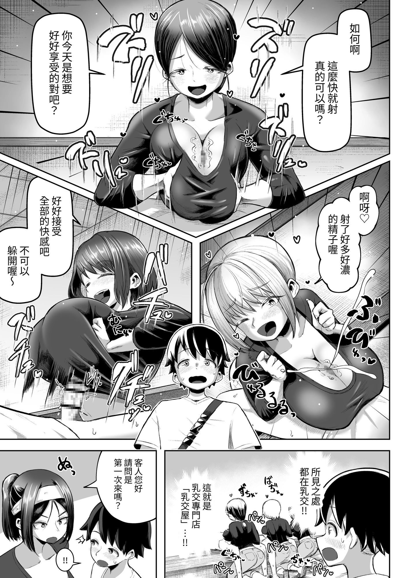 【繁体中文版】サクッと抜ける♡人気のパイズリ屋さん