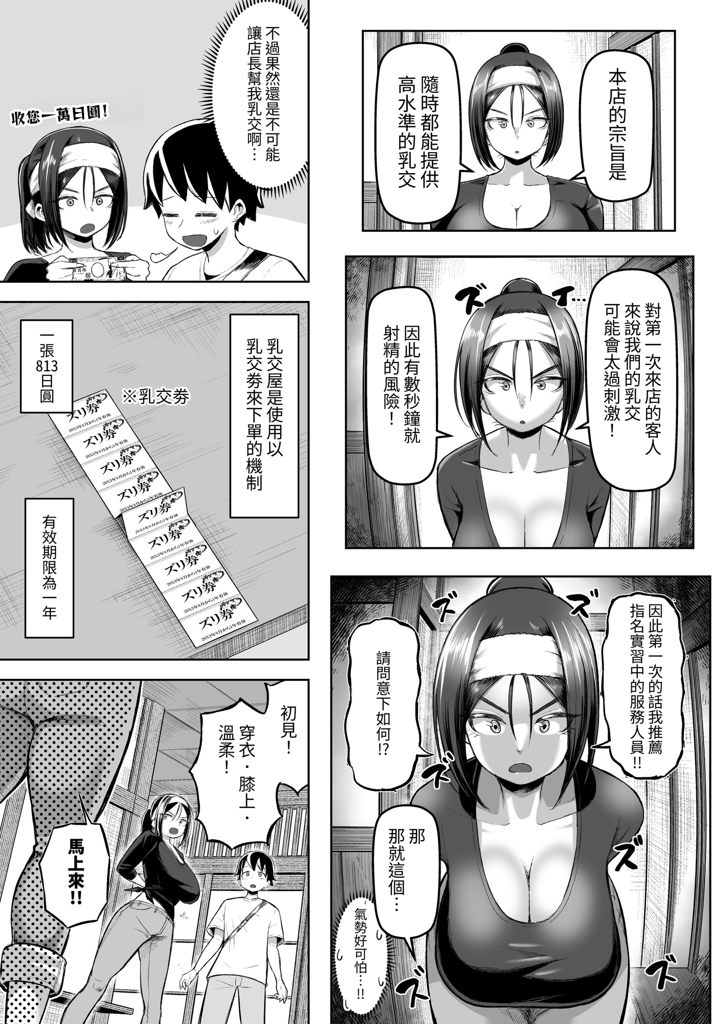 【繁体中文版】サクッと抜ける♡人気のパイズリ屋さん