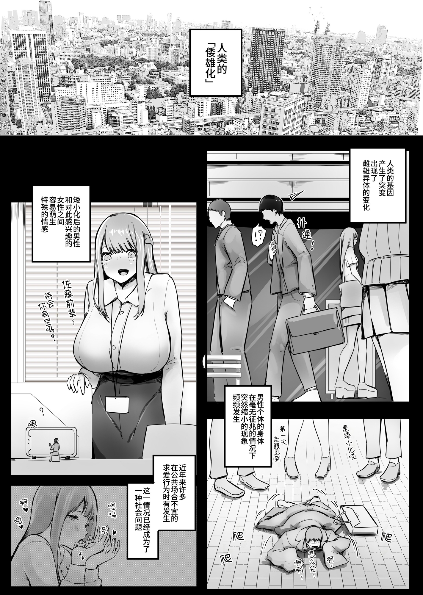 【簡体中文版】矮小エッチ!更衣室編