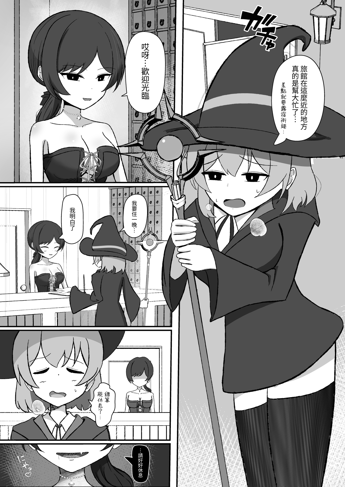 【繁体中文版】魔法使いは淫魔に陰核から魔力吸収される