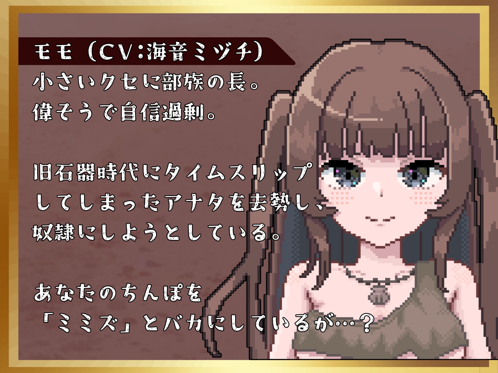 メス〇キ原始人を未知の快感でわからせる～性知識ゼロの旧石器時代で大人のおもちゃを使ったら〜