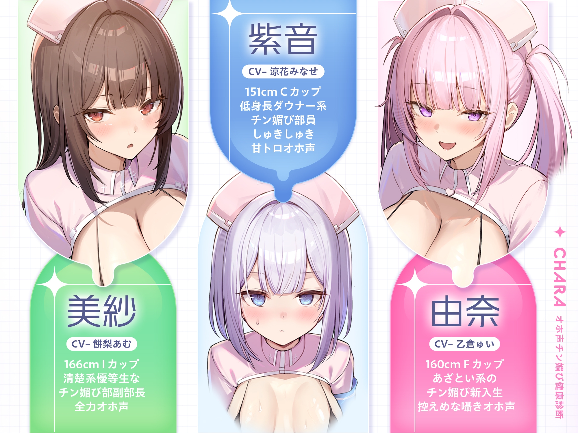 【囁き&甘トロ&全力♡オホ声3種収録♡】オホ声チン媚び健康診断～ちんぽ大好きJK集合！ レベル別チン媚び適性診断♪「私達でおちんぽ健康にしていきましょうね♡」