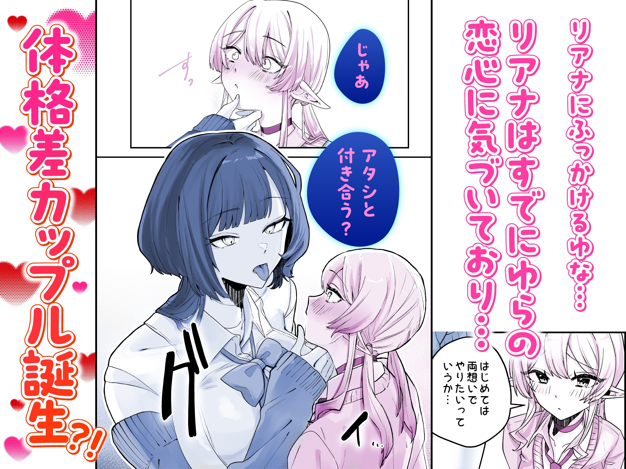 放課後、アンドロイドとサキュバスは。