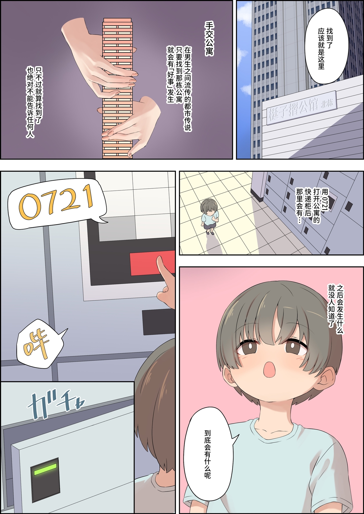 【簡体中文版】手コキマンションの射精管理人さん