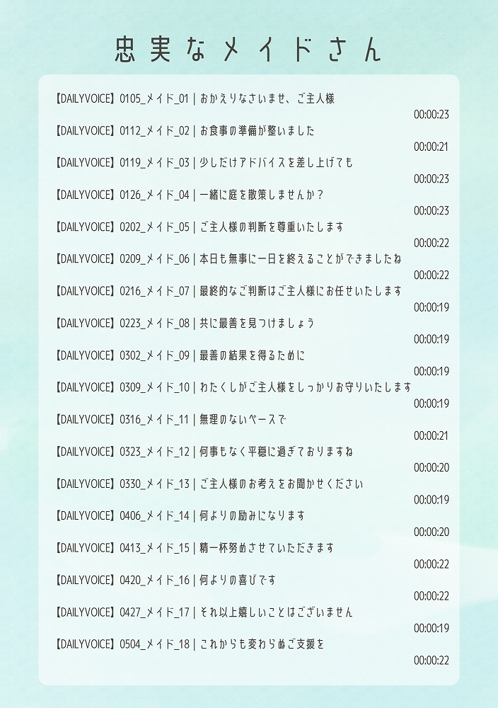 【甘々】忠実なメイドさん【DAILYVOICE】