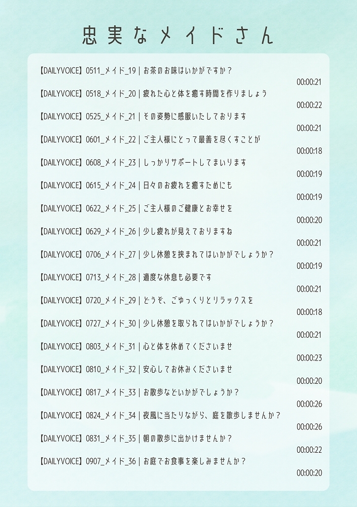 【甘々】忠実なメイドさん【DAILYVOICE】