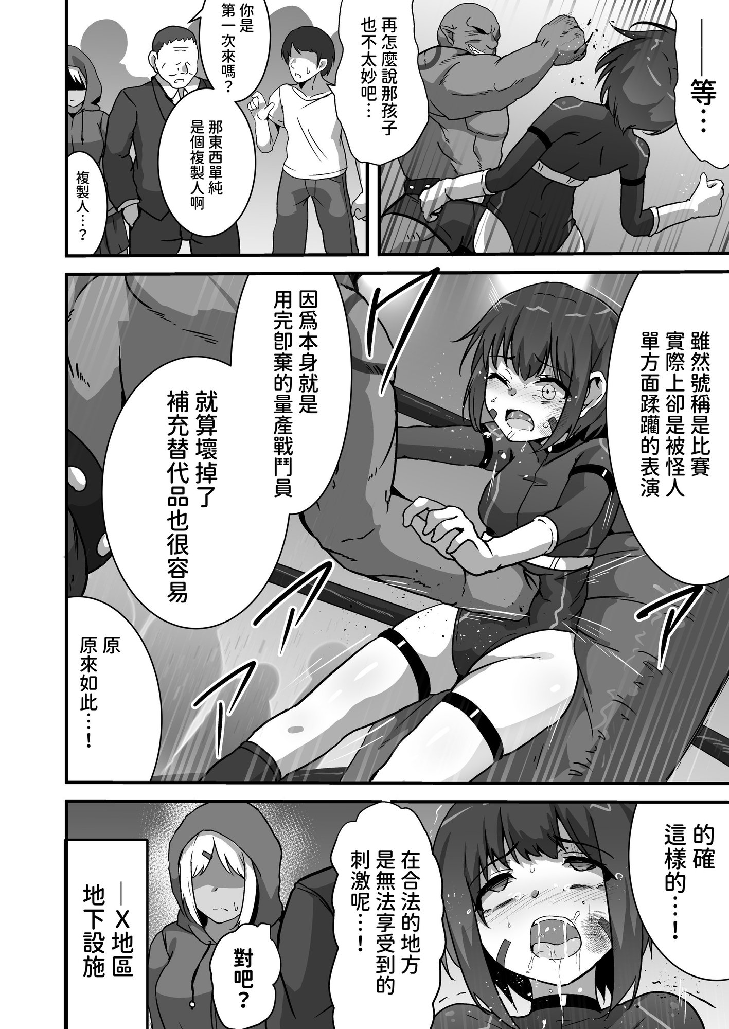 【繁体中文版】虐宴 -地下リングで壊されるヒロイン-