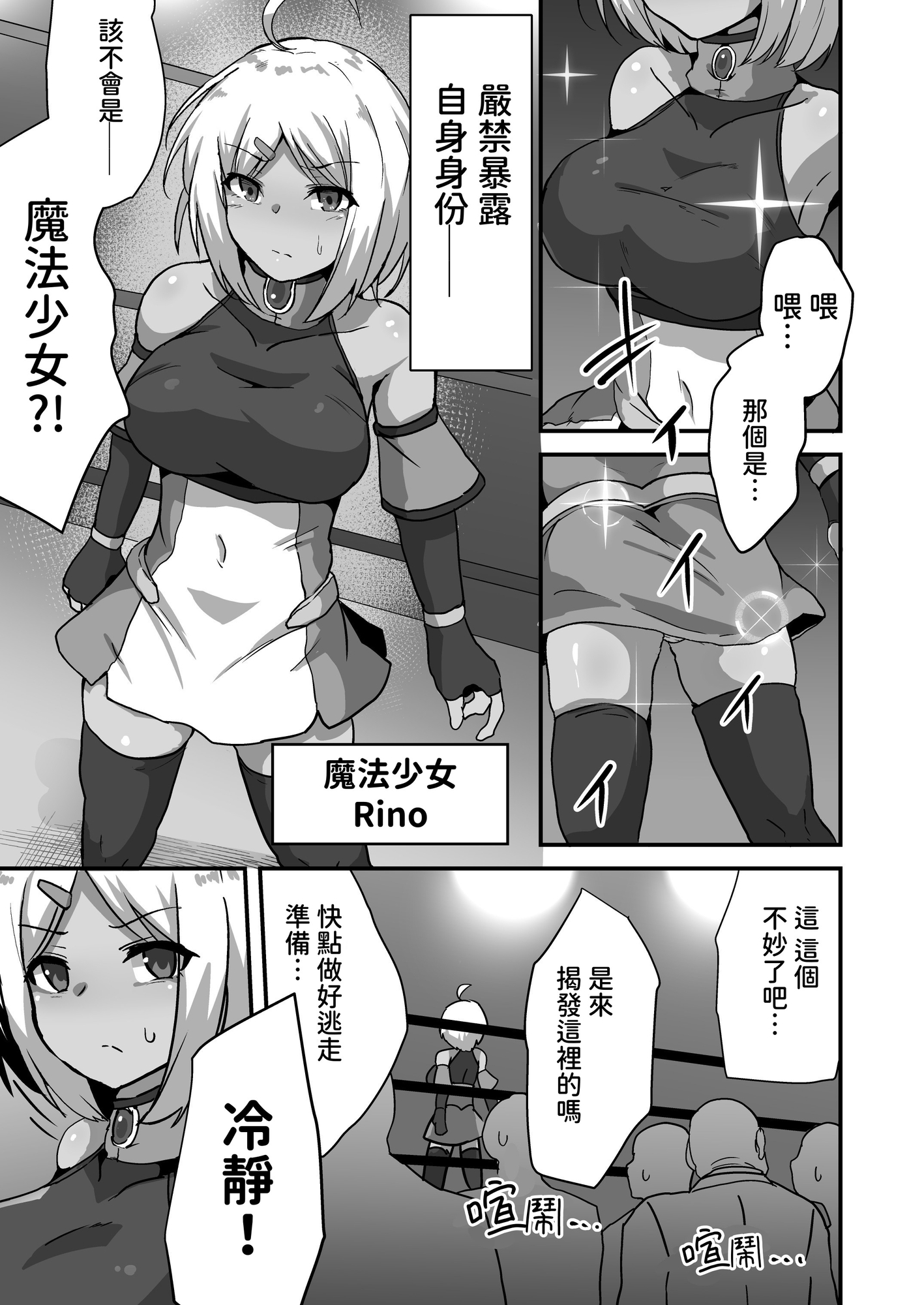 【繁体中文版】虐宴 -地下リングで壊されるヒロイン-