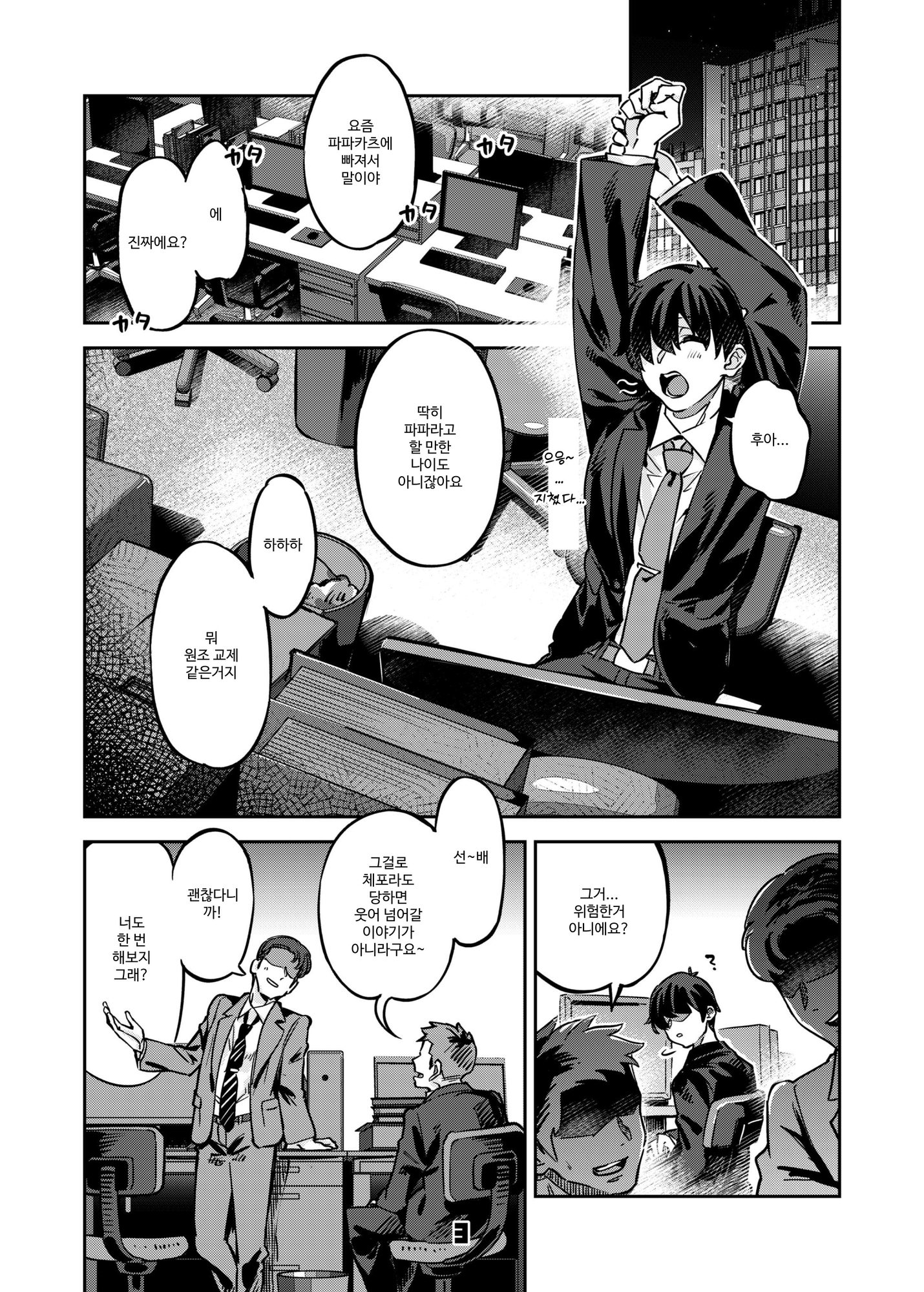 【韓国語版】P活女子まいたその場合