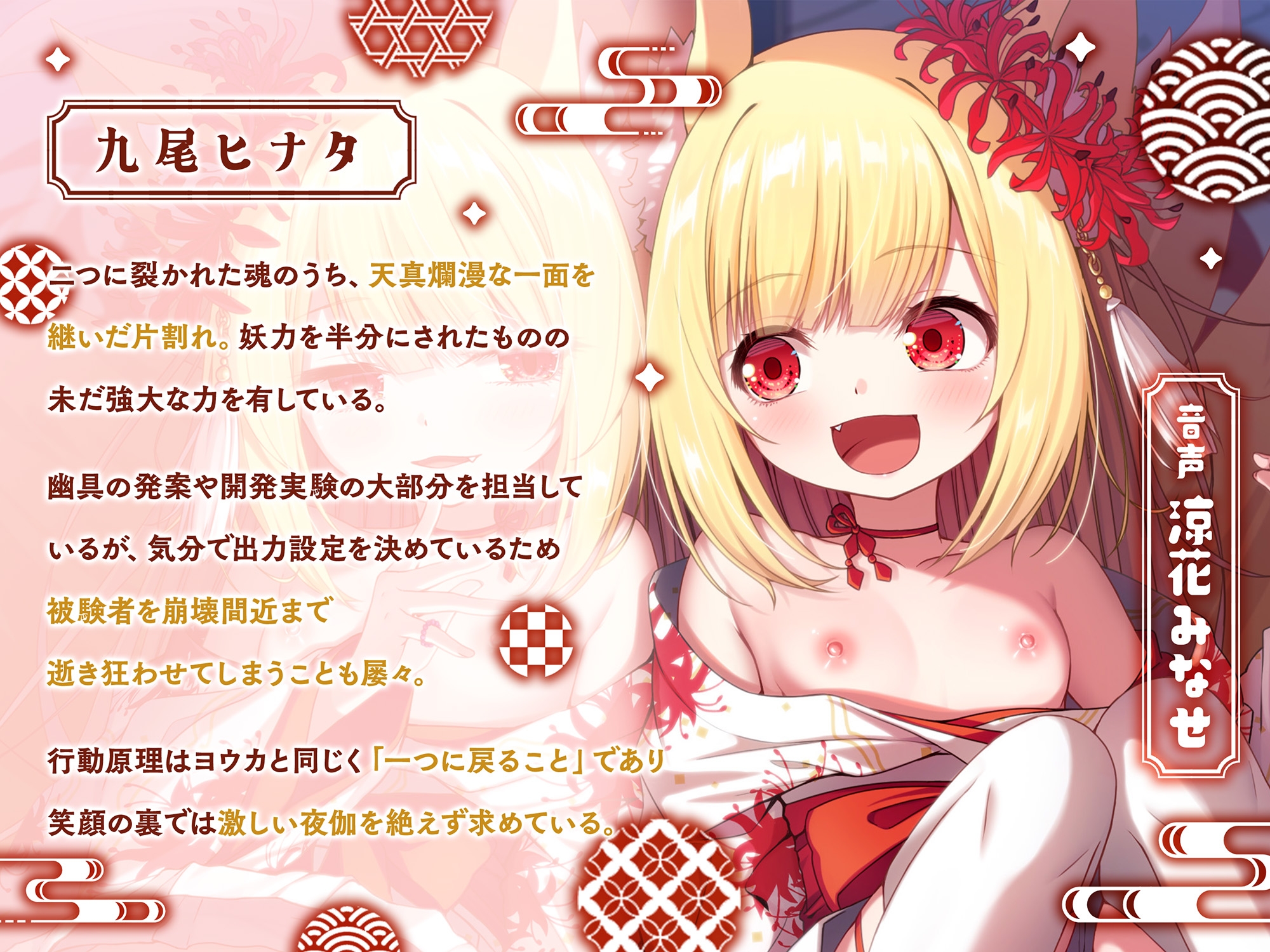 【和風百合】幽具処 九尾の焔 -悪戯好き双子狐の性実験-