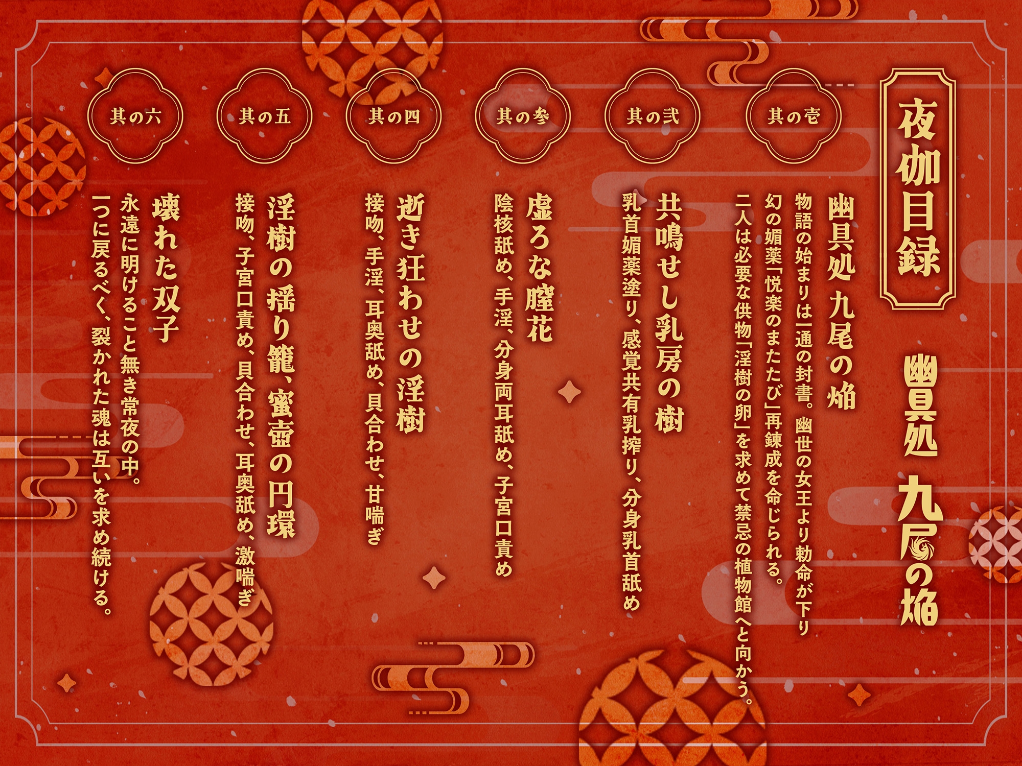 【和風百合】幽具処 九尾の焔 -悪戯好き双子狐の性実験-