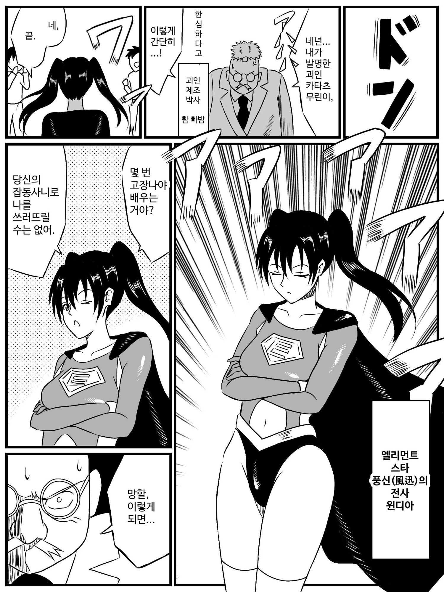 【韓国語版】エレメントスター:ウィンディア〜堕ちた風、寄せられた鼻先〜