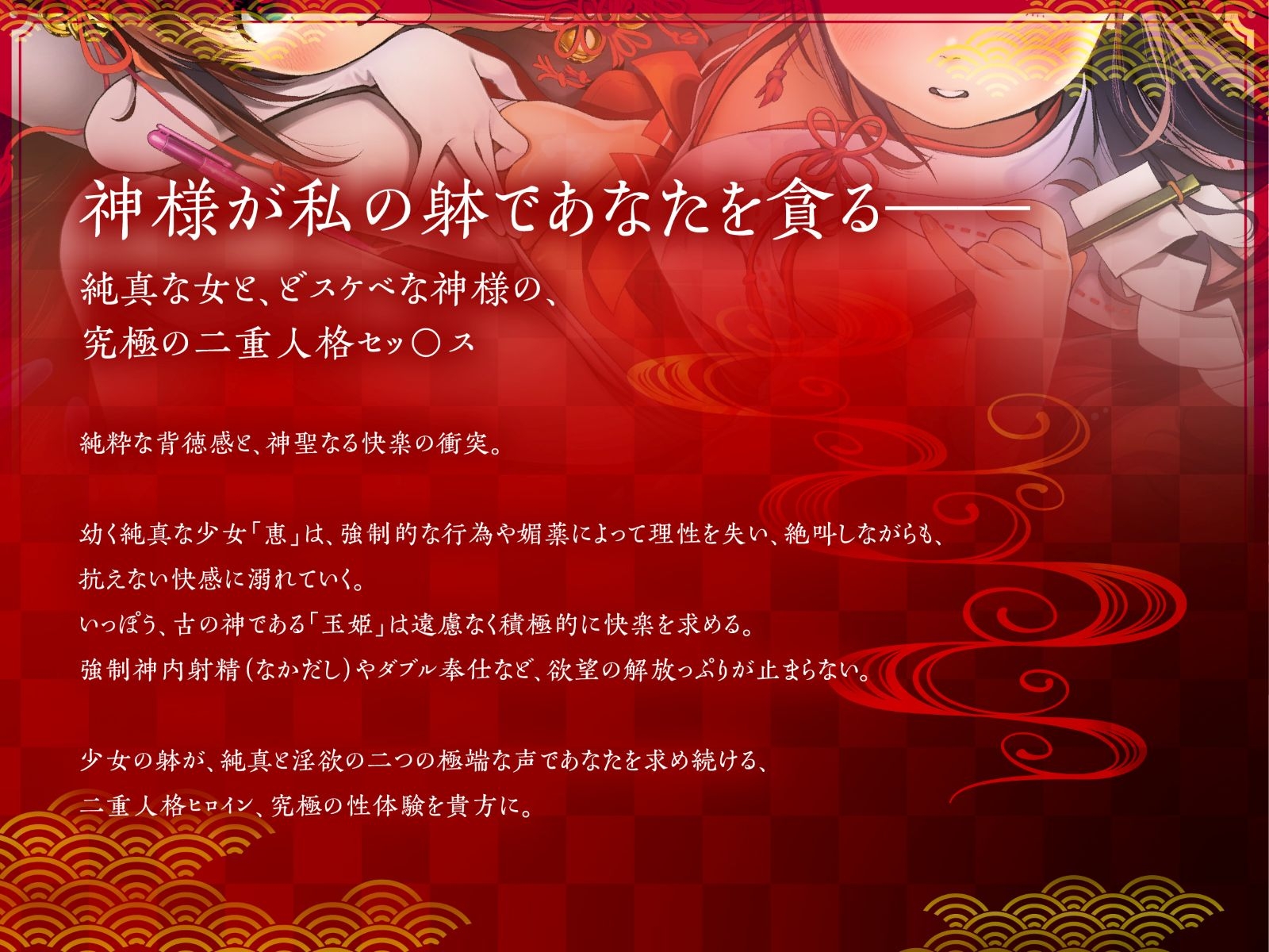 ちっちゃな巫女と神内射精 ～朝も夜も“神様交代”えっち・本殿の儀～