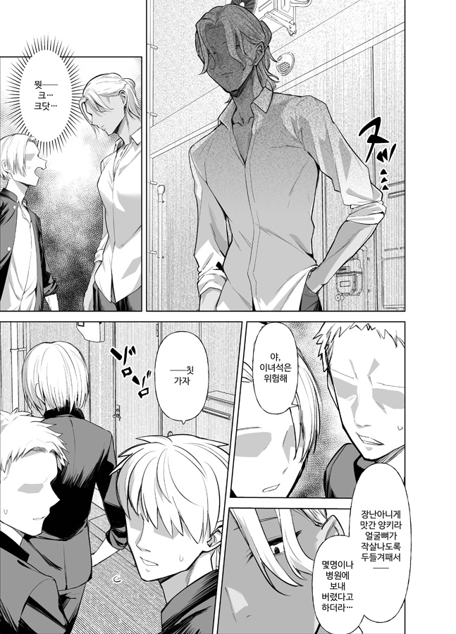 【韓国語版】嘘TS♂♀～信じていた親友がボクの童貞を狙うドスケベ淫魔だった話～