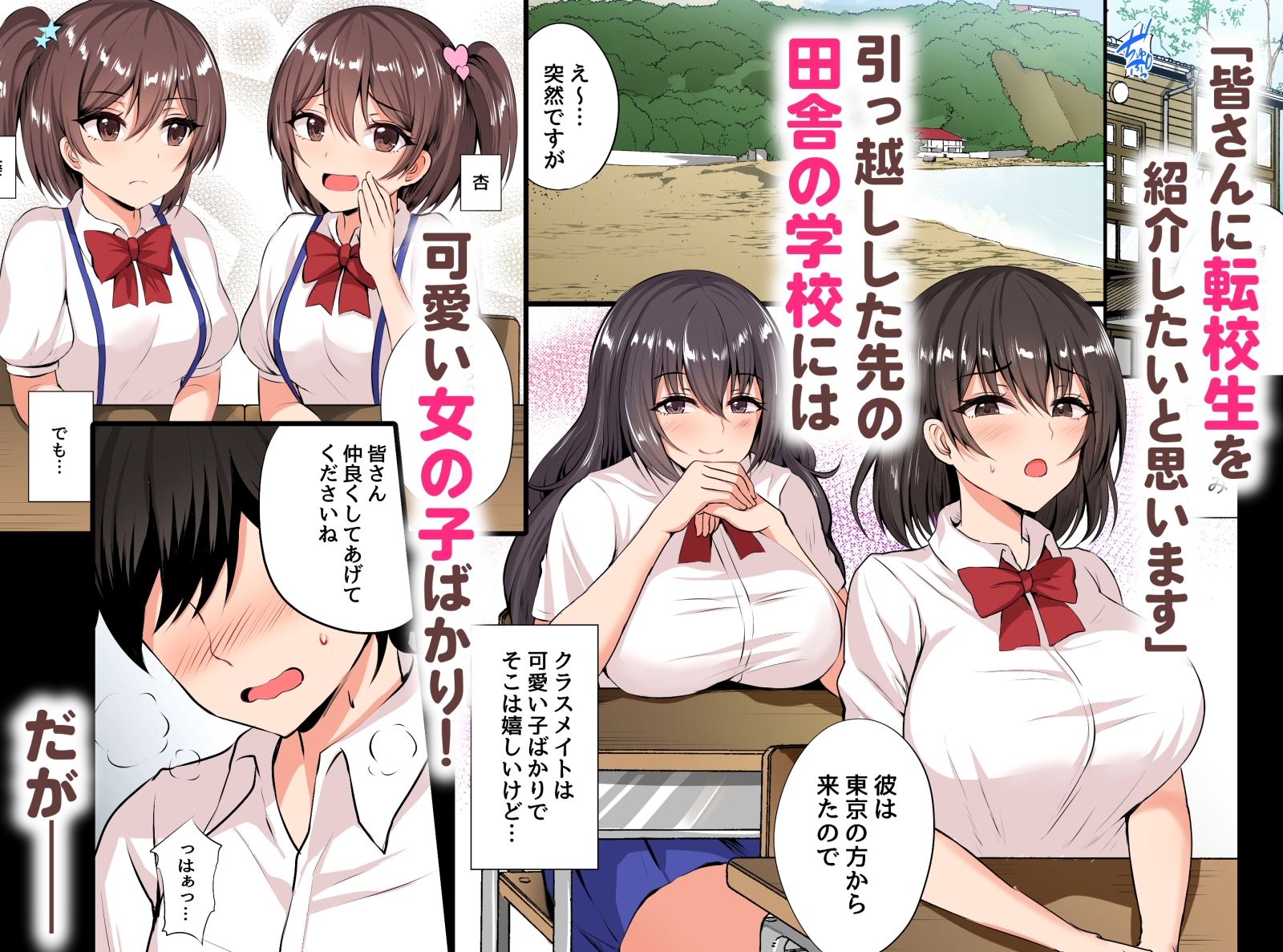 男が俺しかいない田舎の学校で痴女ビッチとヤリまくる話 フルカラー