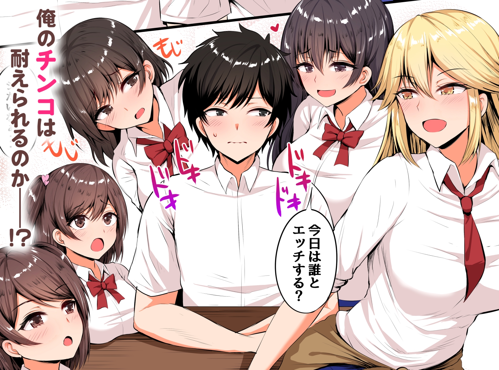 男が俺しかいない田舎の学校で痴女ビッチとヤリまくる話 フルカラー