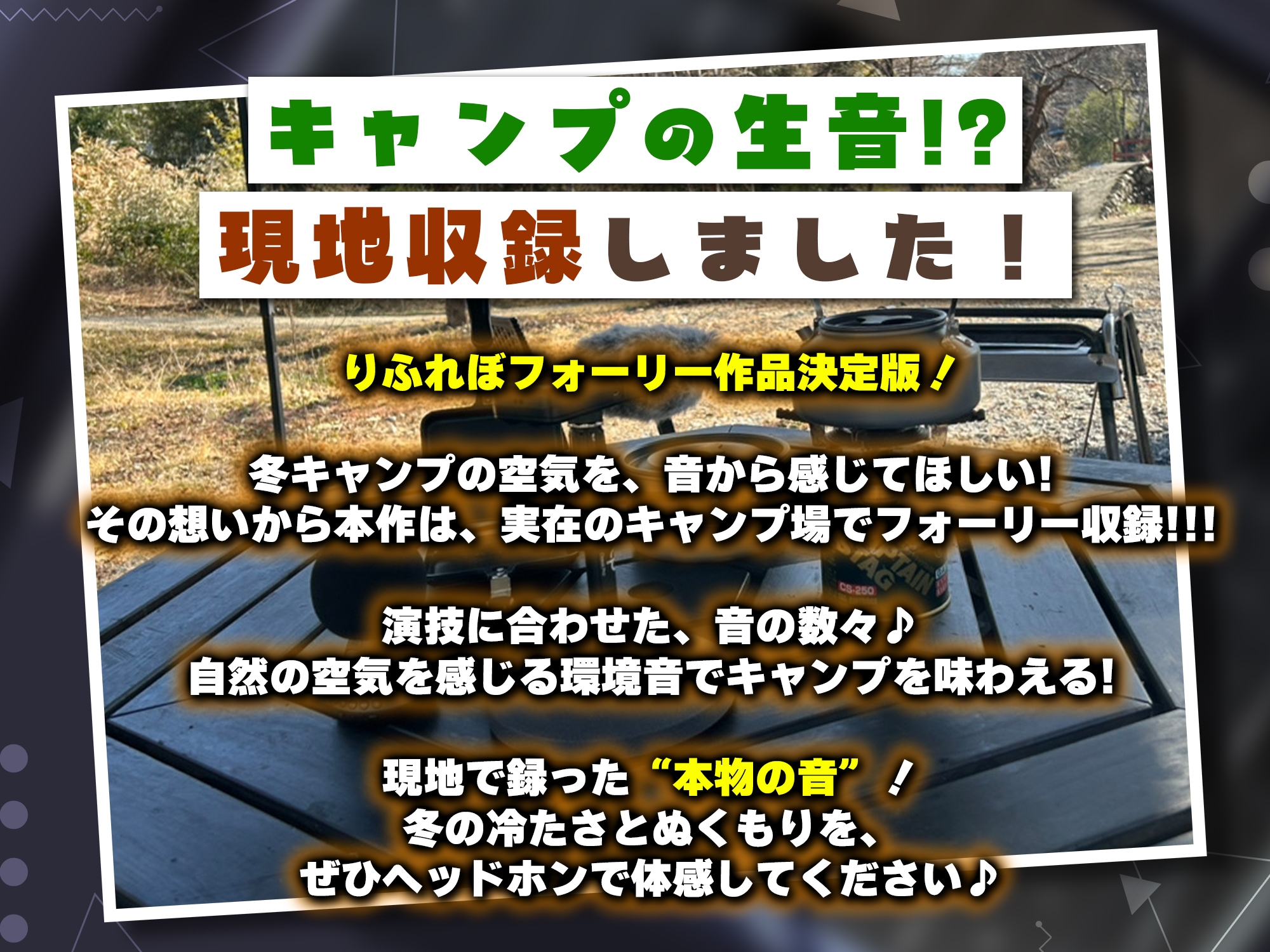 【雨宿りフォーリー】冬のギャルは懐炉みたいにあったかい～車中泊で過ごす、密着イチャらぶ生ハメキャンプ～《!3大早期購入特典!》