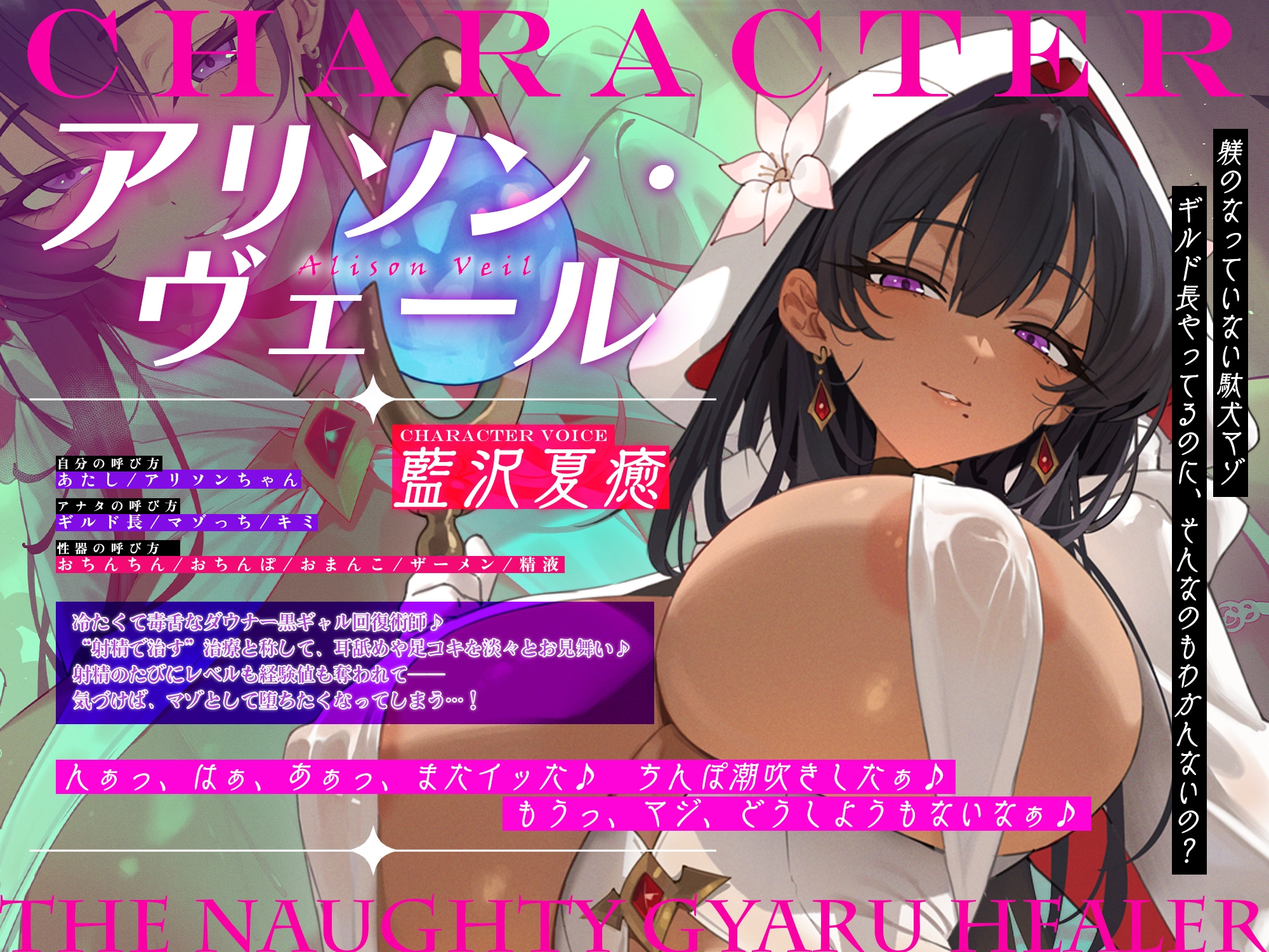 【わるぅ～い黒ギャル回復術師さま】マゾは射精で治そうね…?～マゾ治療のついでにレベルドレインで金玉も経験値も搾取されるボク～《!3大購入特典!》