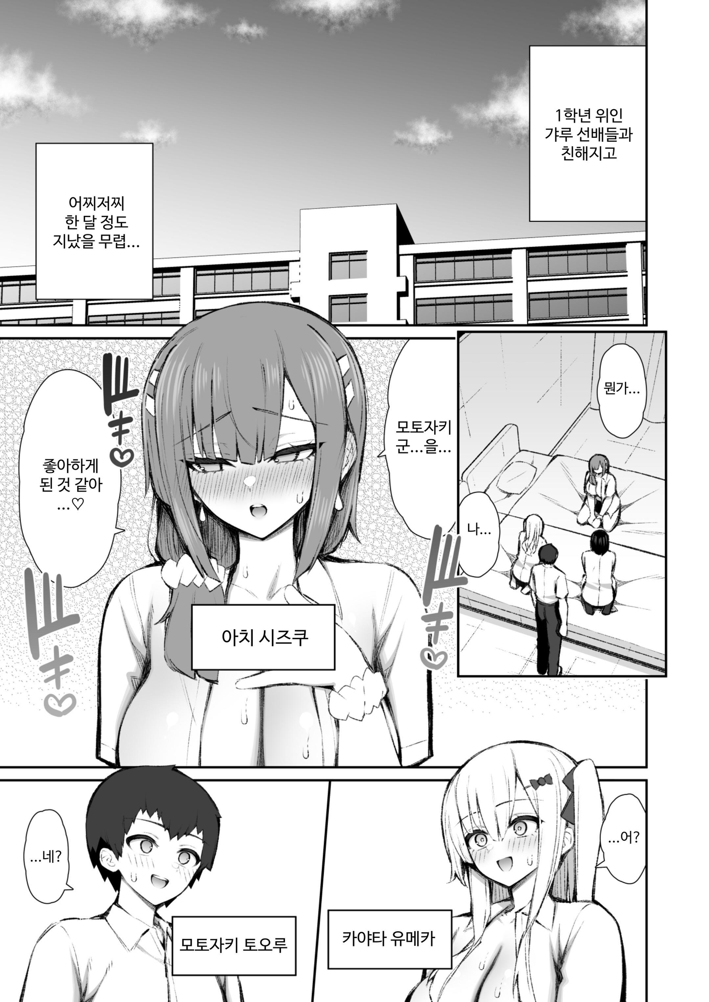 【韓国語版】家出ギャルな先輩は簡単にヤらせてくれる5