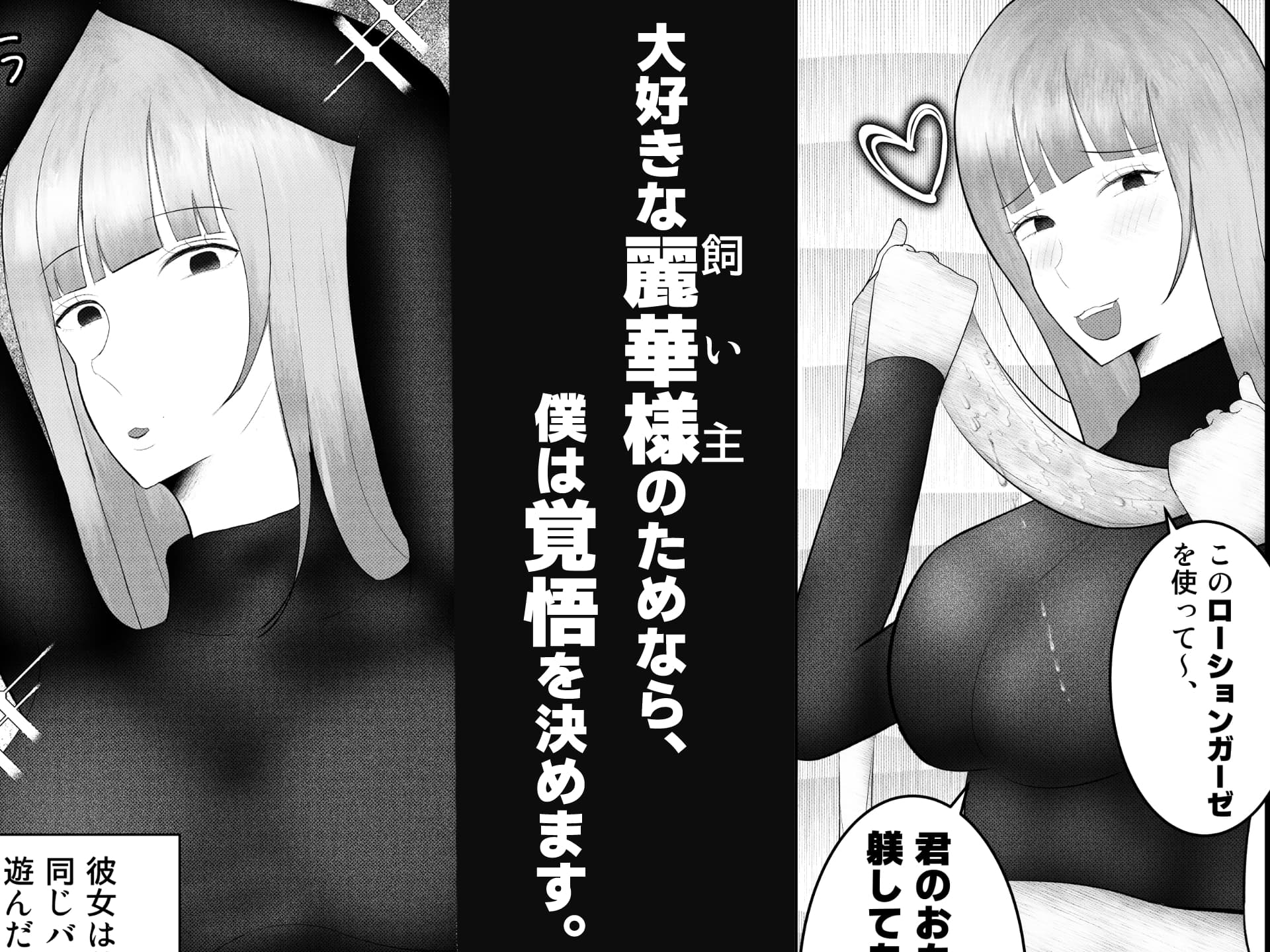 皆さん、僕は今日から甘サドギャルの犬になりました。