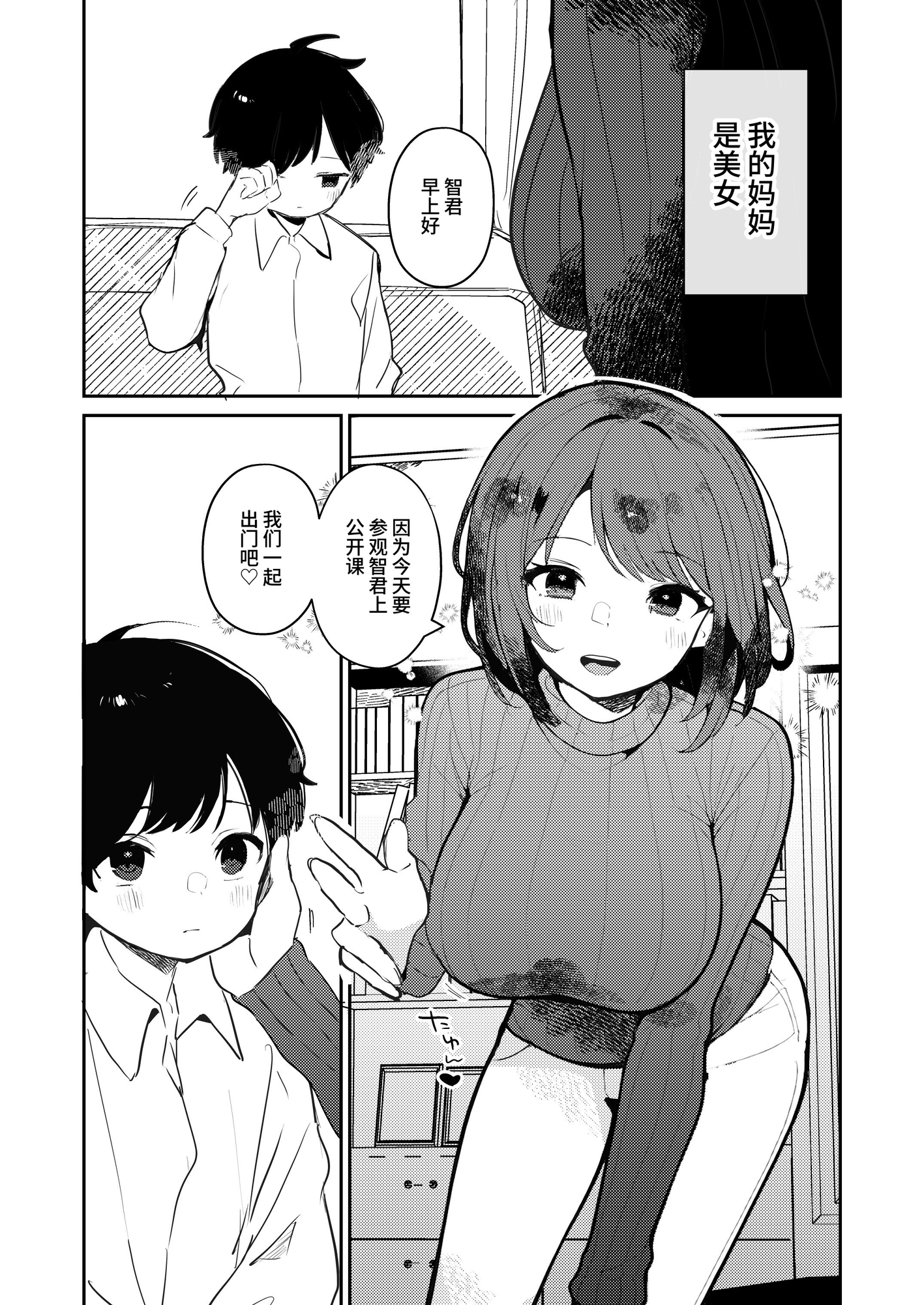 【簡体中文版】僕のママ、同級生の肉便器