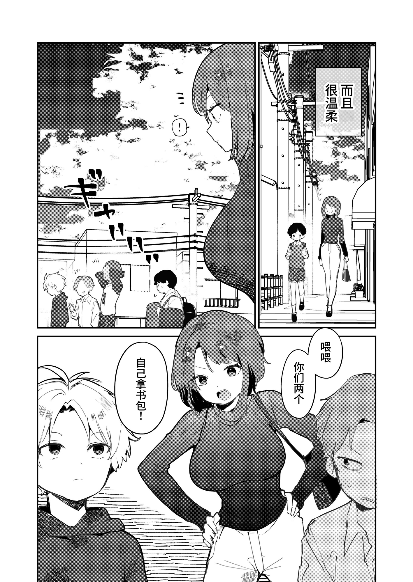 【簡体中文版】僕のママ、同級生の肉便器