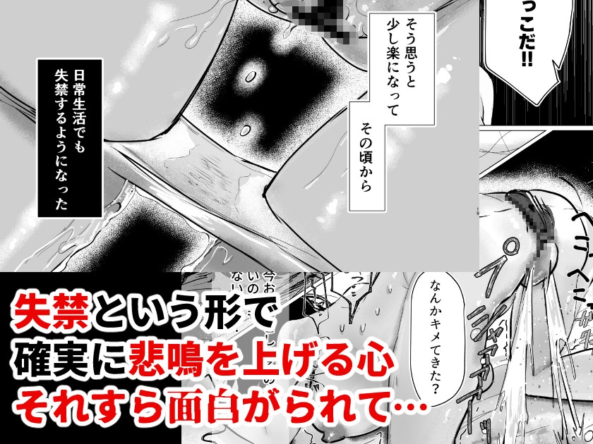 【精神造り変え】イジとま～管理売春でオナホ扱い！潮吹き、失禁、連続絶頂～