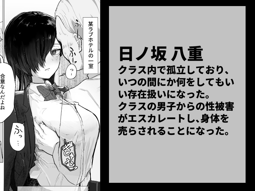 【精神造り変え】イジとま～管理売春でオナホ扱い！潮吹き、失禁、連続絶頂～