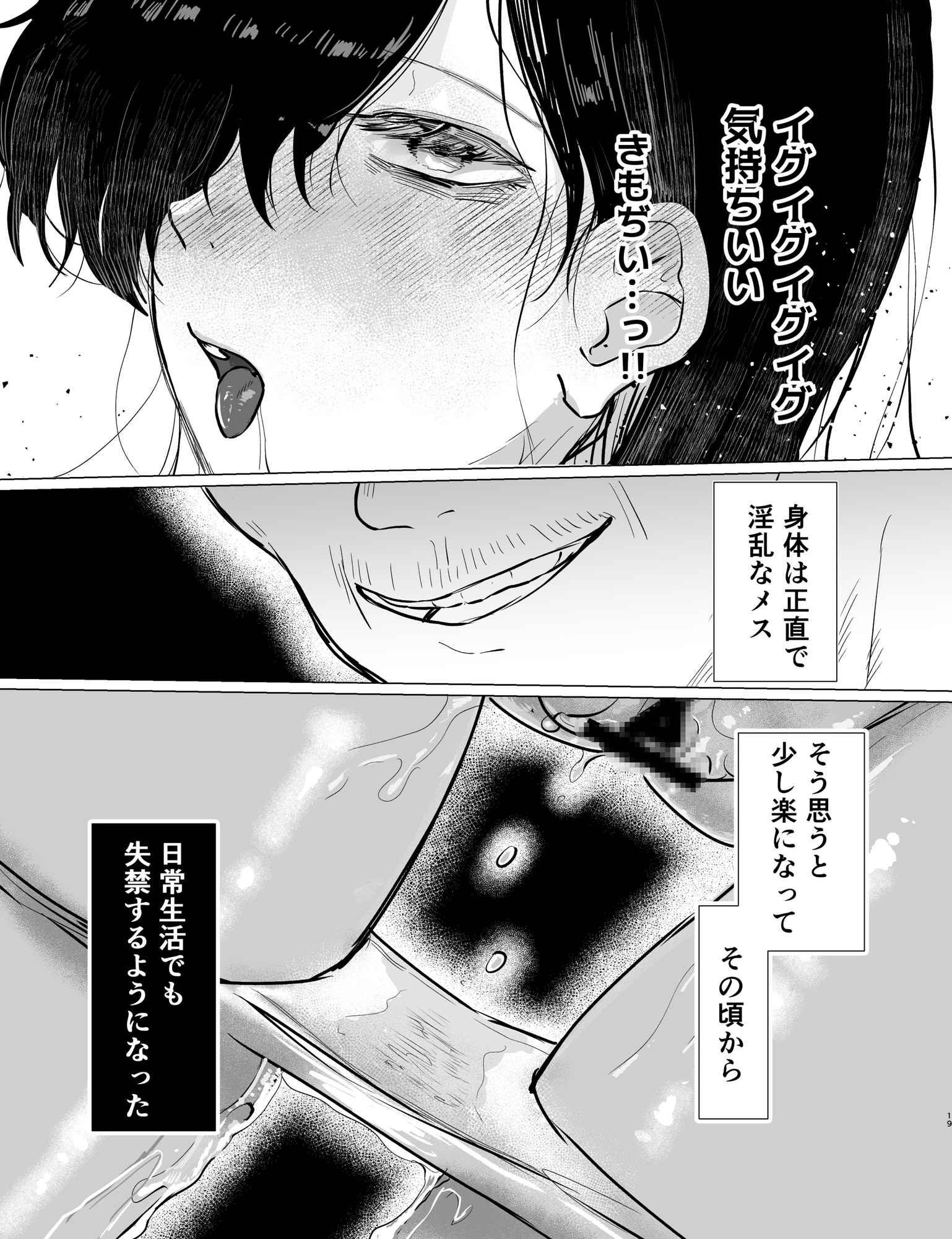 【精神造り変え】イジとま～管理売春でオナホ扱い！潮吹き、失禁、連続絶頂～