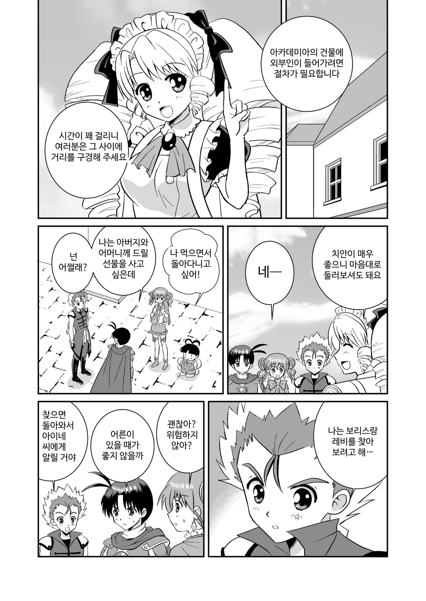 【韓国語版】リーフティア Story Book Vol.9