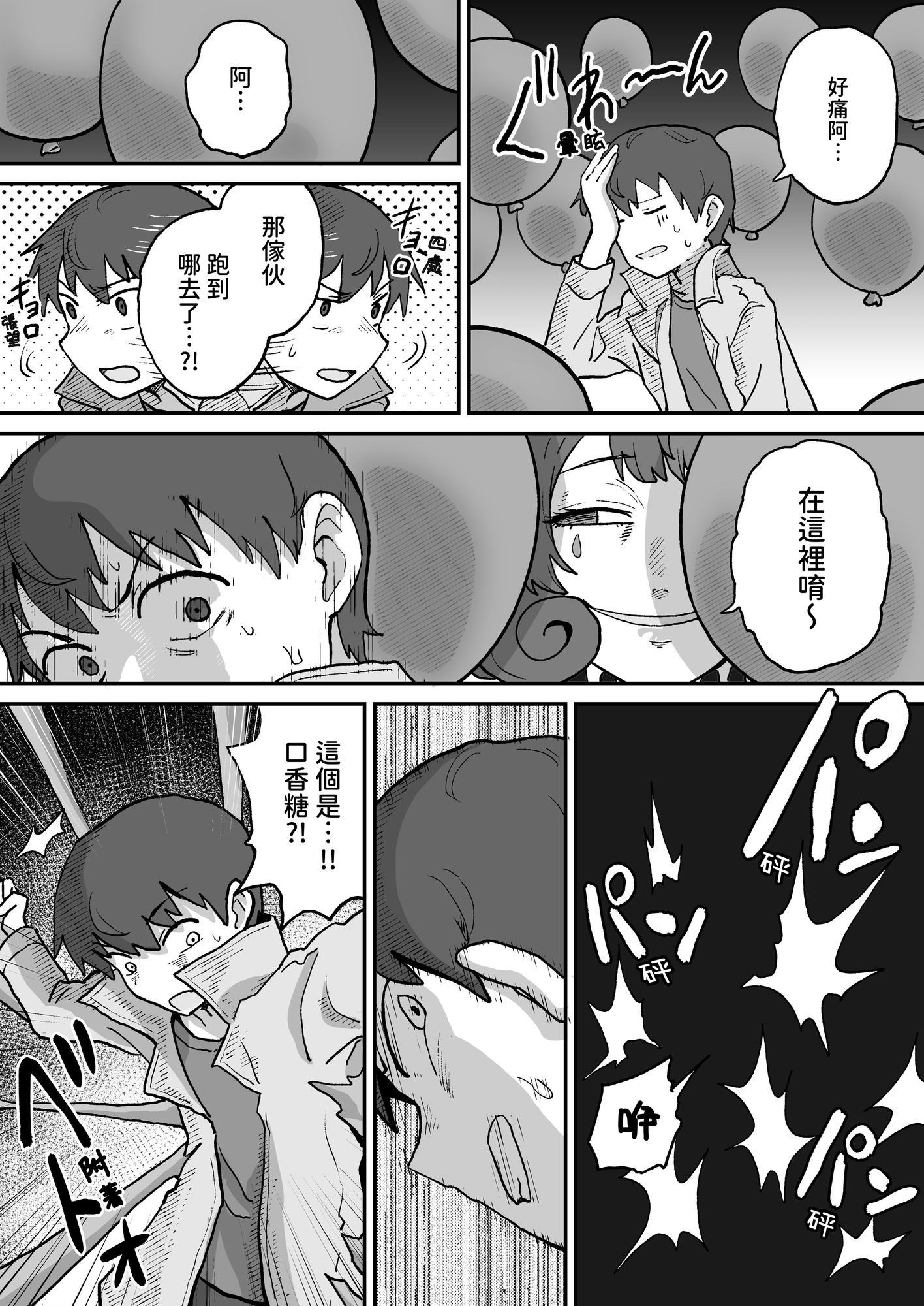 【繁体中文版】悪の組織の怪人サーカスピエロ