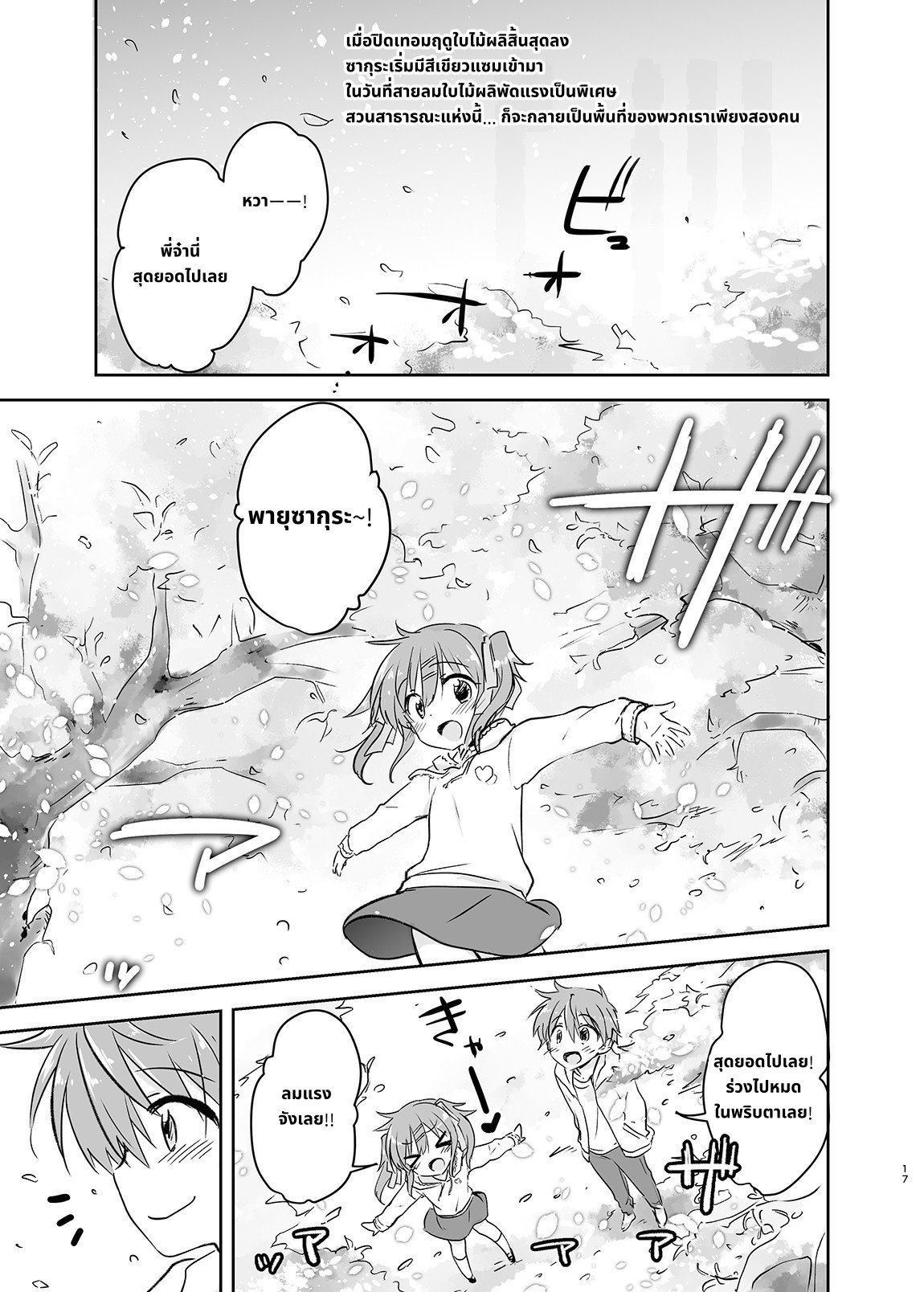 【タイ語版】お兄ちゃんは犯罪者総集編2