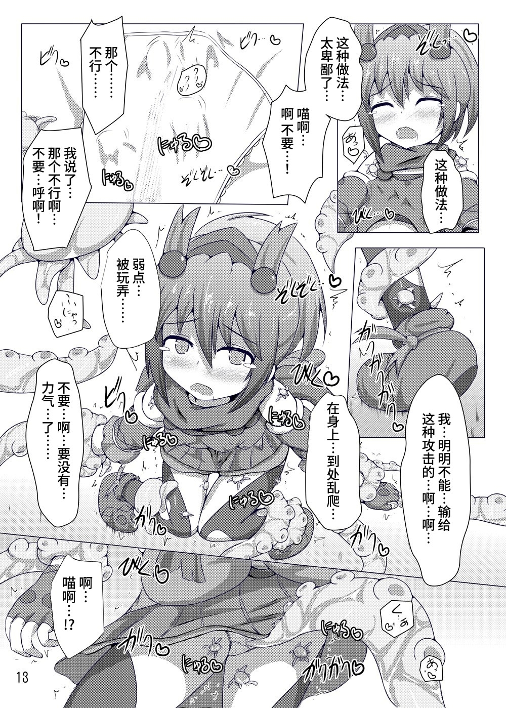 【簡体中文版】駆錬輝晶 クォルタ アメテュス #4