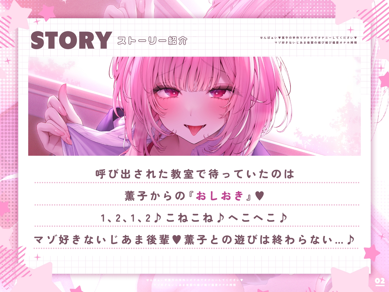 ✅コラボオナホ制作決定✅せんぱぁい♡薫子の手作りオナホでオナニーしてください♡〜マゾ好きないじあま後輩の媚び媚び偏愛オナホ搾精〜【嘘ちゅー♡嘘喘ぎ♡嘘告白♡】