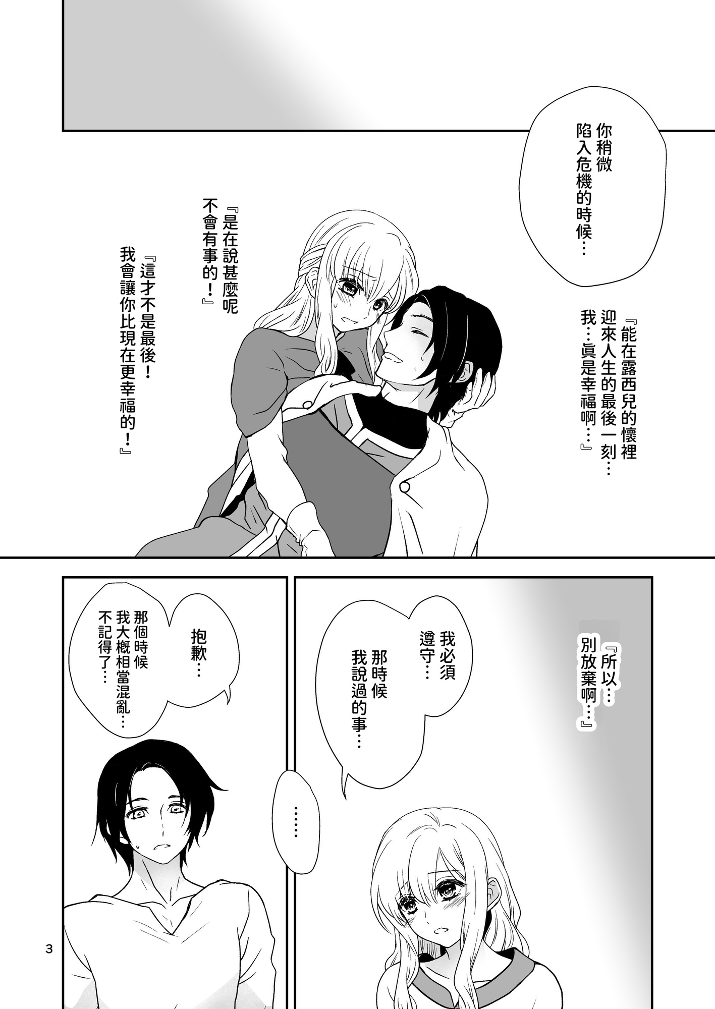 【繁体中文版】冒険者の今日、明日