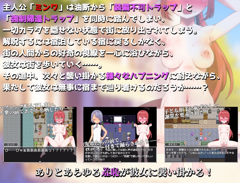 トラップで全ロス冒険者、裸で街に放り出される!