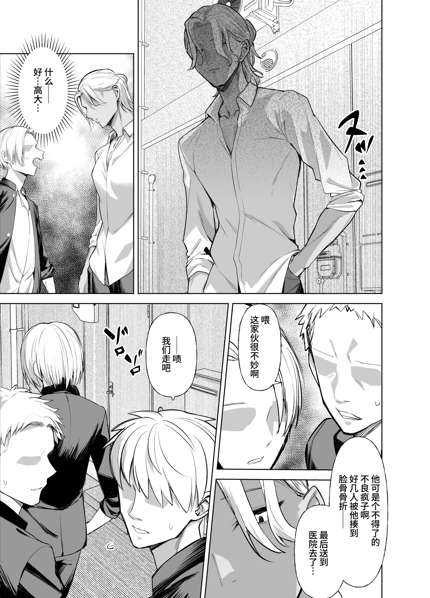 【簡体中文版】嘘TS♂♀～信じていた親友がボクの童貞を狙うドスケベ淫魔だった話～