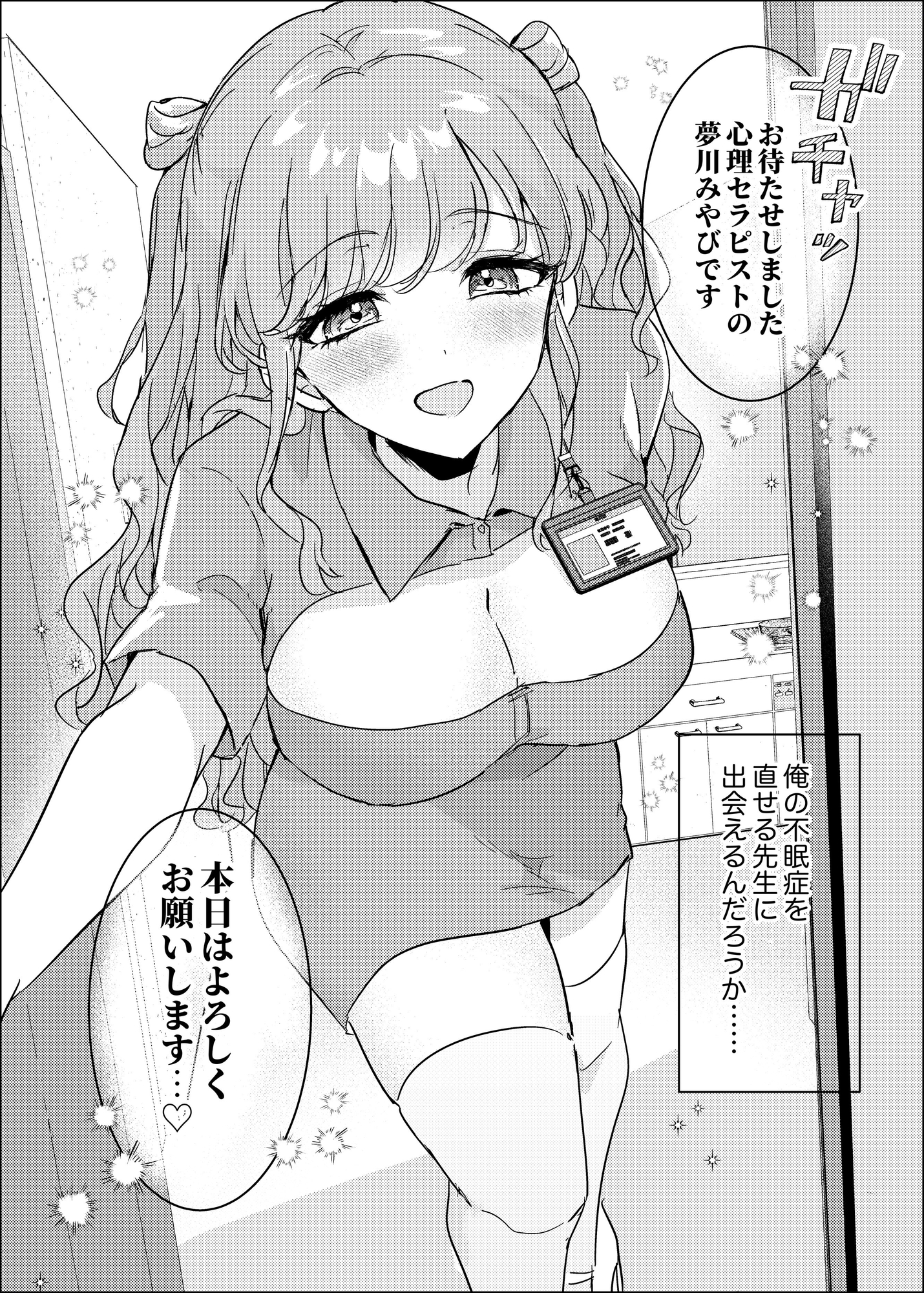 夢診療室のみやびさん~心理カウンセラーと甘い夜~