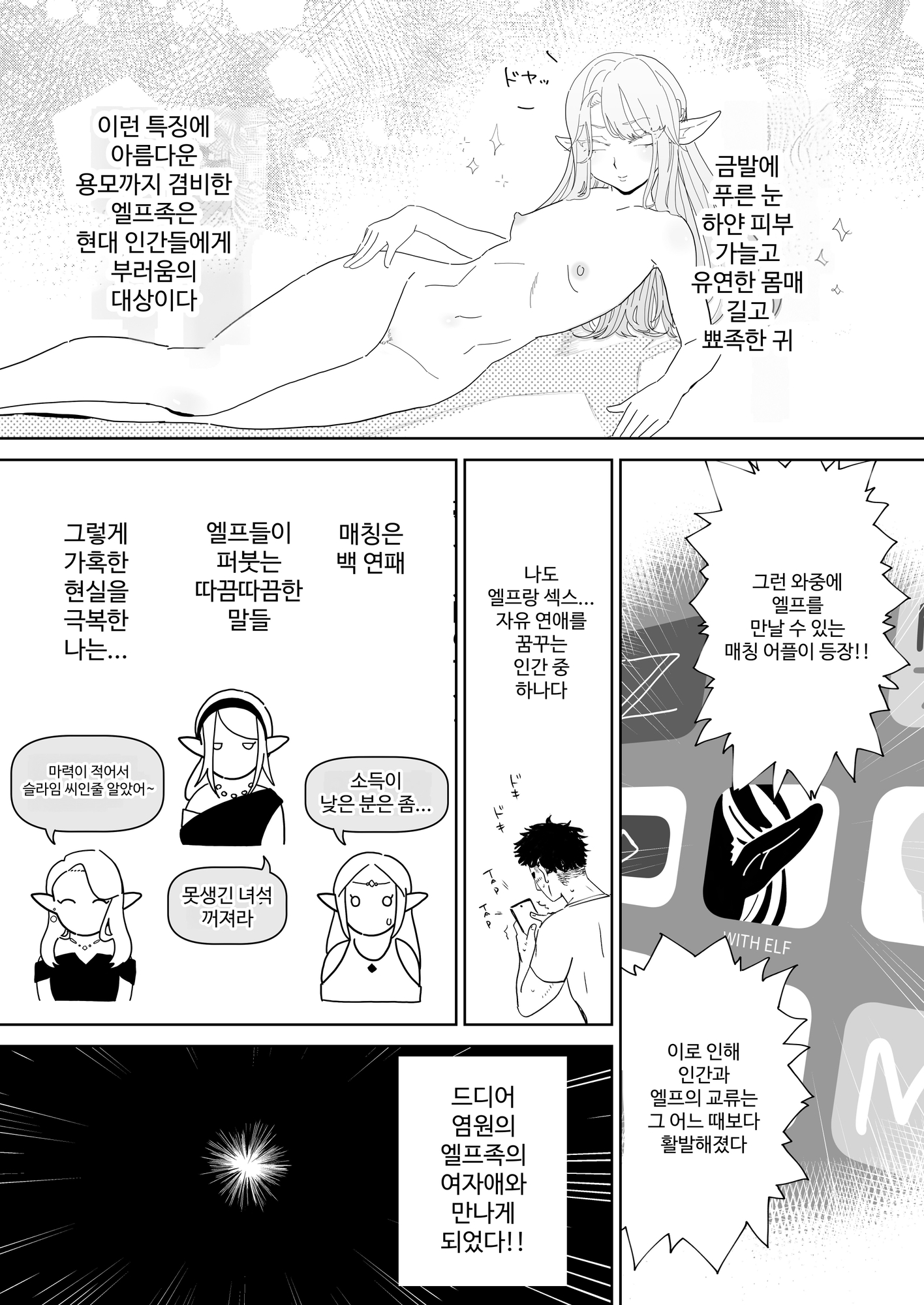 【韓国語版】マッチングアプリで芋エルフが来た。