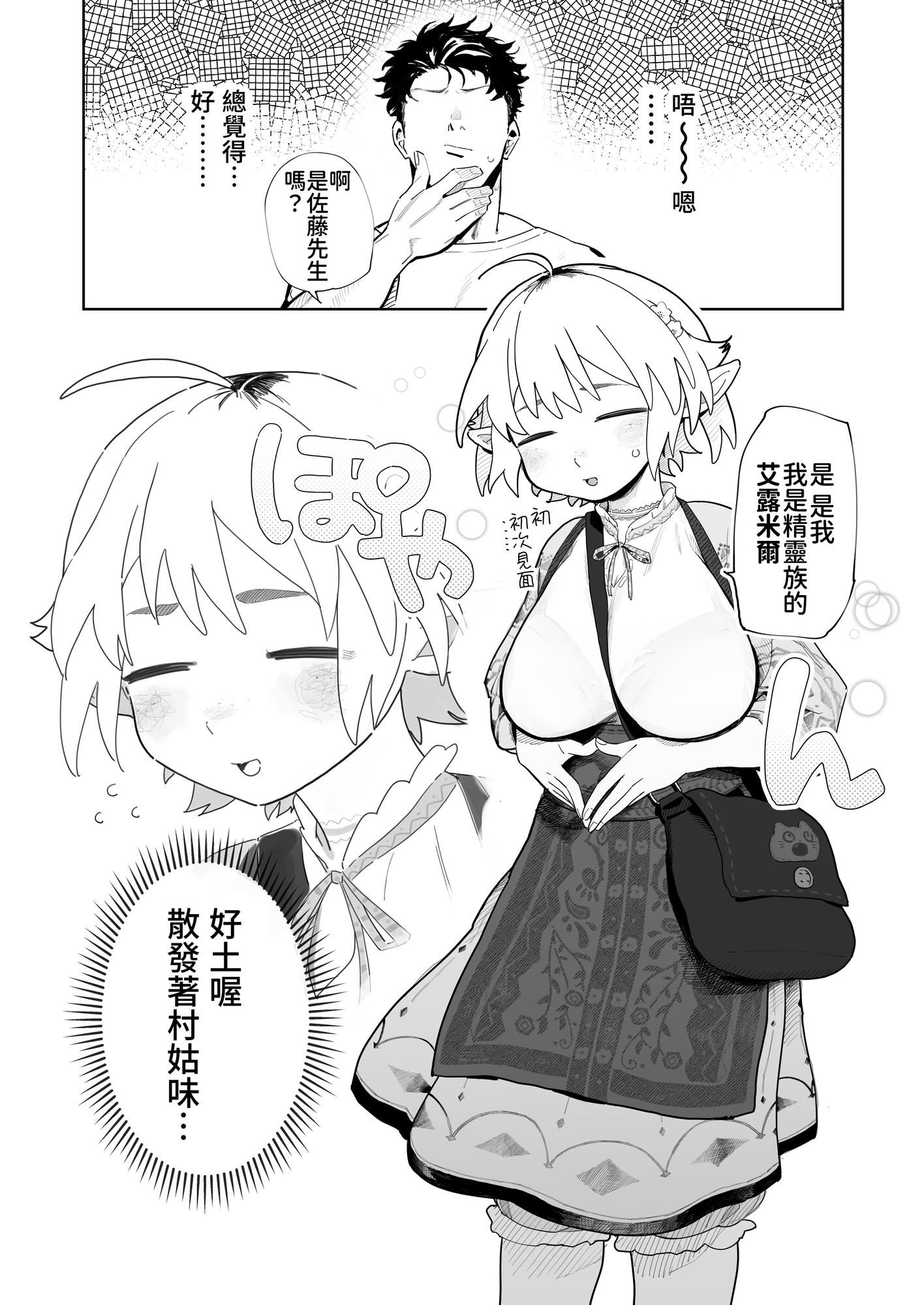 【繁体中文版】マッチングアプリで芋エルフが来た。