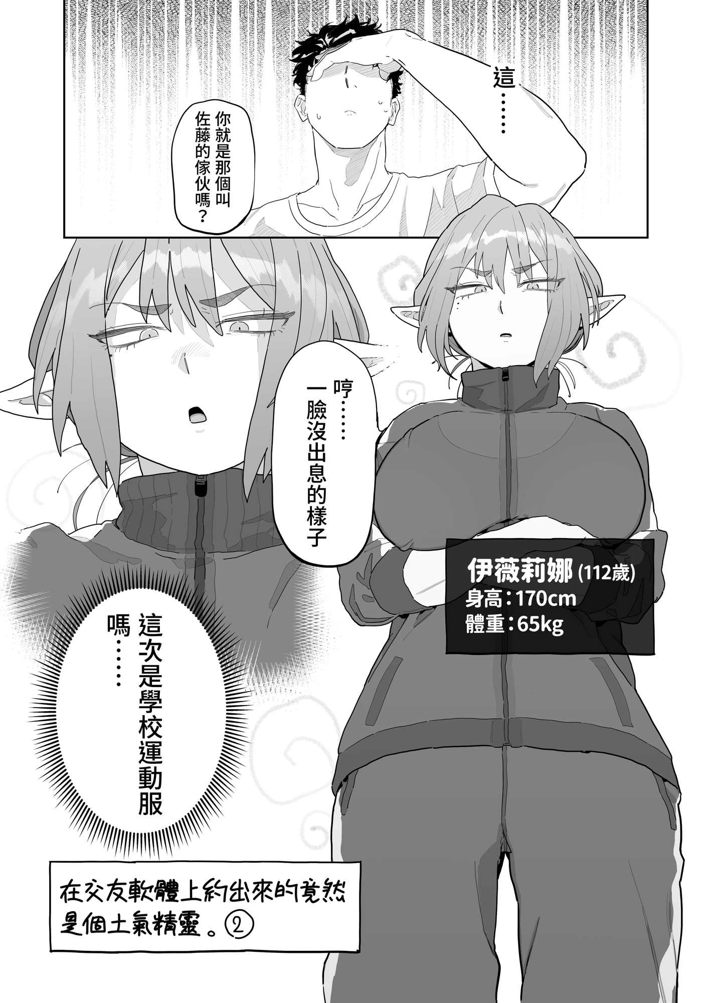 【繁体中文版】マッチングアプリで芋エルフが来た。