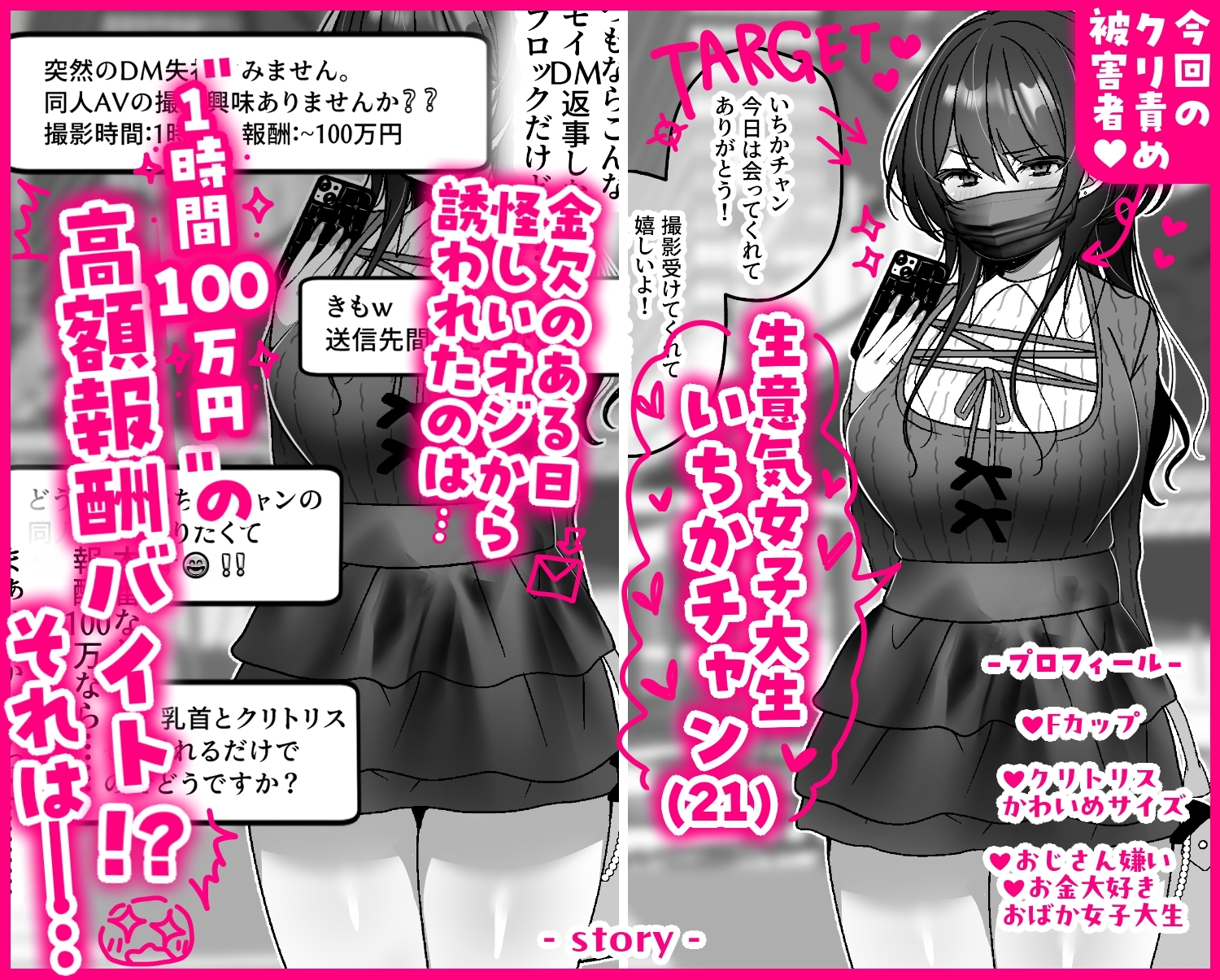 同人AV女優いちかチャン！~脇見せガニ股×乳首クリ責め！60分責められてイカなかったら賞金100万円⁉地獄の快楽責め絶頂我慢ゲーム編~