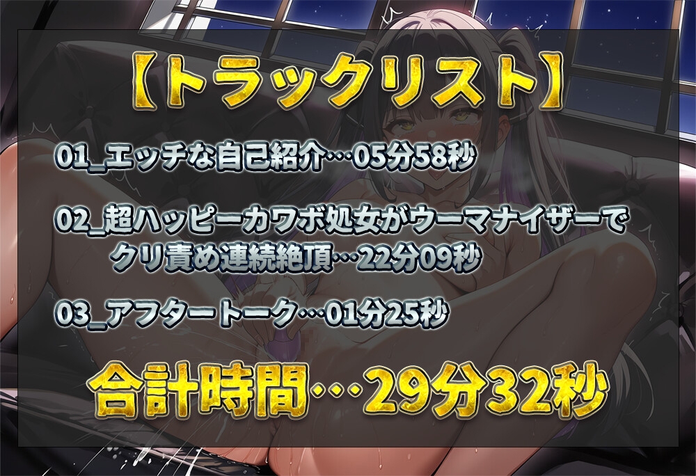【実演オナニー】超ハッピーカワボ処女が登場！愛棒のウーマナイザーでひたすらクリ責め！明るく可愛くエロティックに連続絶頂！【しゃふ】